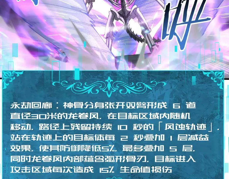 第110话 神骨分身之殒 第71页