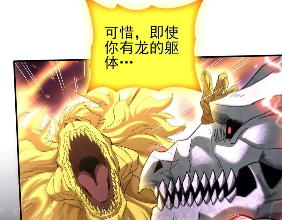 第110话 神骨分身之殒 第82页