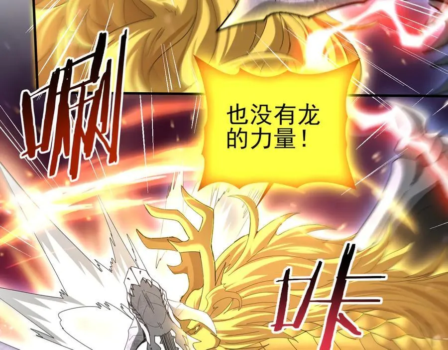 第110话 神骨分身之殒 第83页