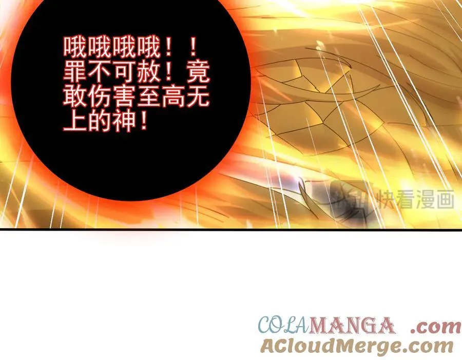 第110话 神骨分身之殒 第85页