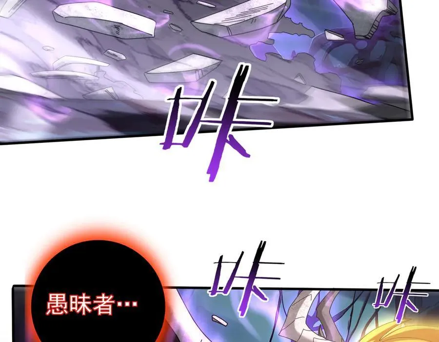 第110话 神骨分身之殒 第87页
