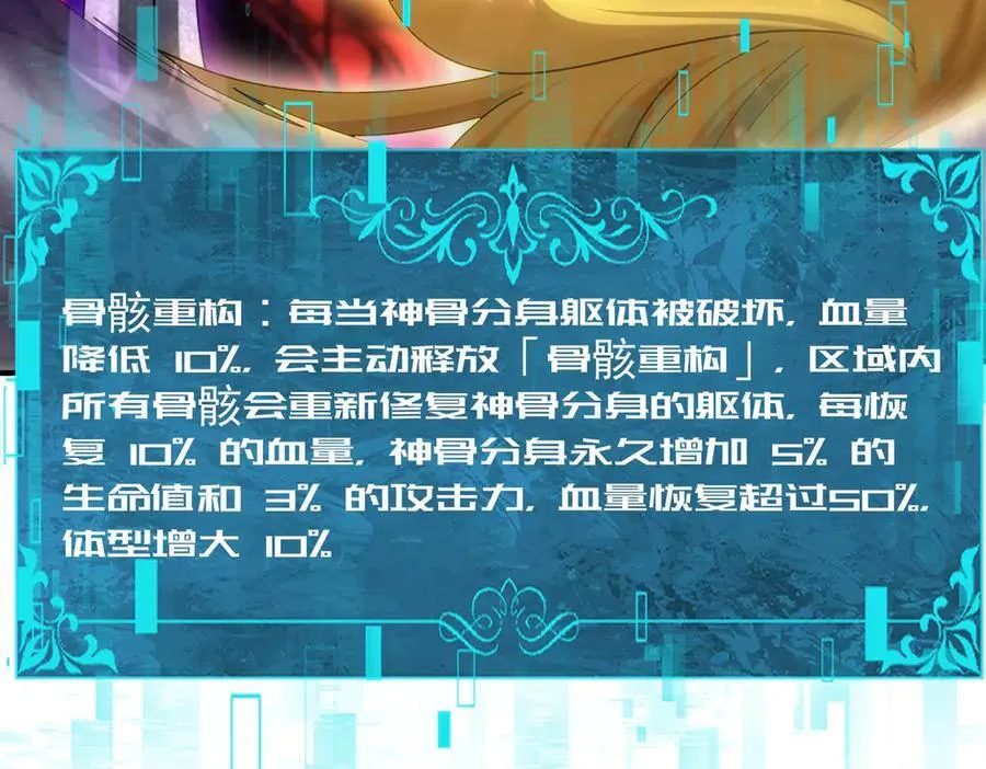 第110话 神骨分身之殒 第91页