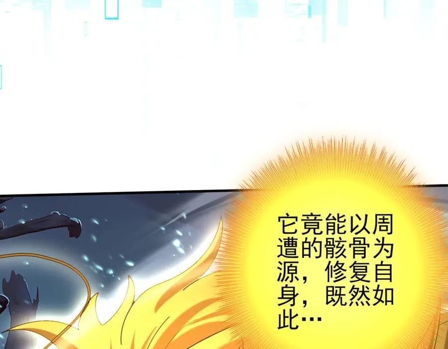 第110话 神骨分身之殒 第92页