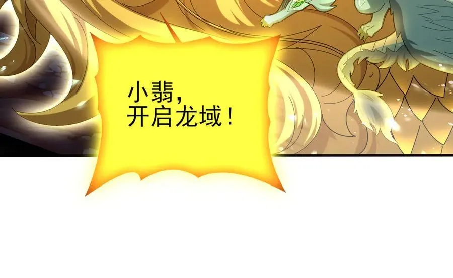 第110话 神骨分身之殒 第94页
