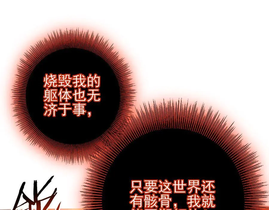 第110话 神骨分身之殒 第112页