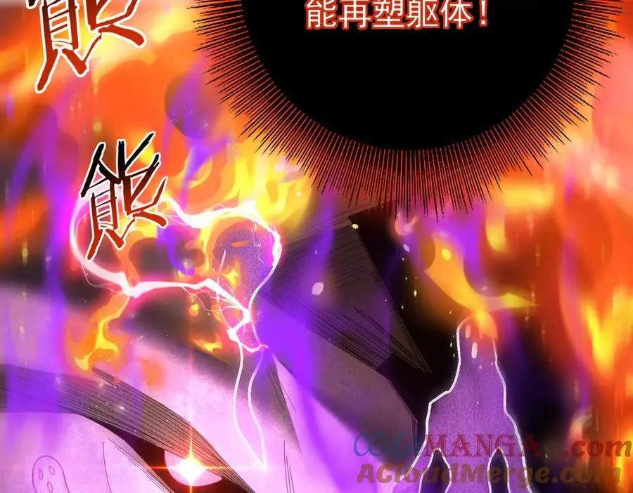 第110话 神骨分身之殒 第113页