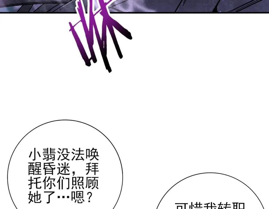 第111话 潜入天守市 第10页