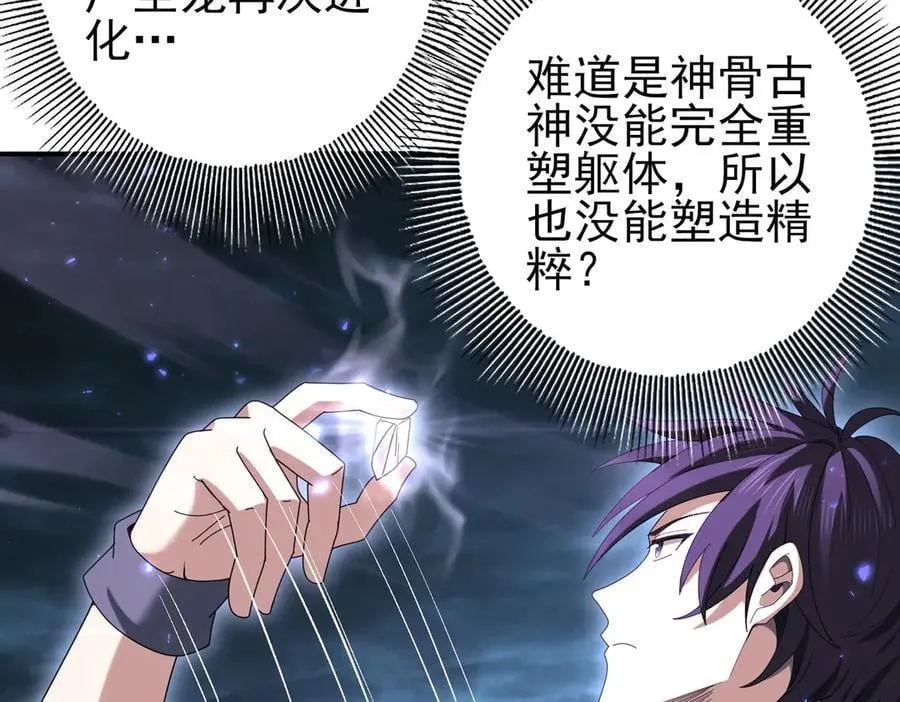 第111话 潜入天守市 第20页