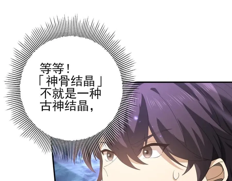第111话 潜入天守市 第23页