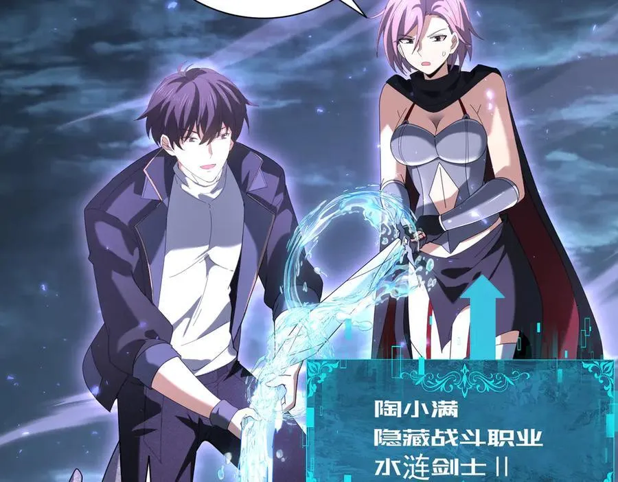 第111话 潜入天守市 第32页