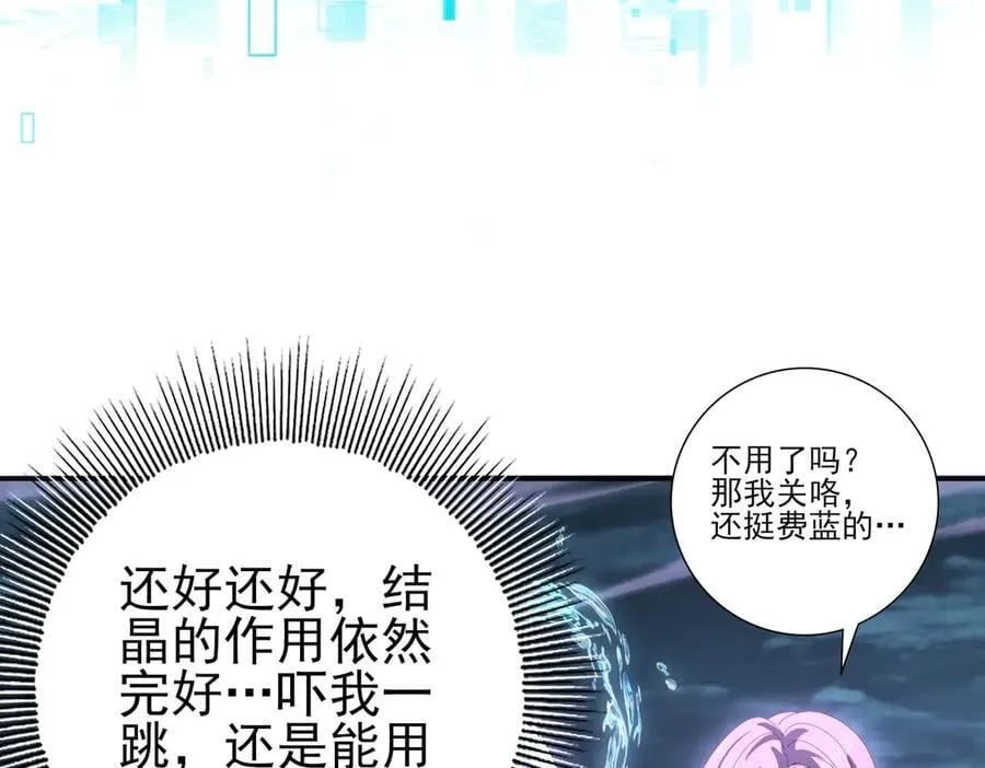 第111话 潜入天守市 第38页