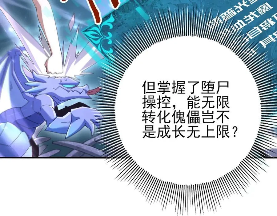 第111话 潜入天守市 第64页