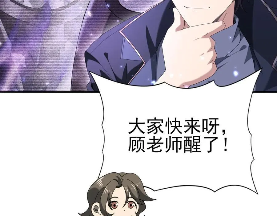 第111话 潜入天守市 第67页