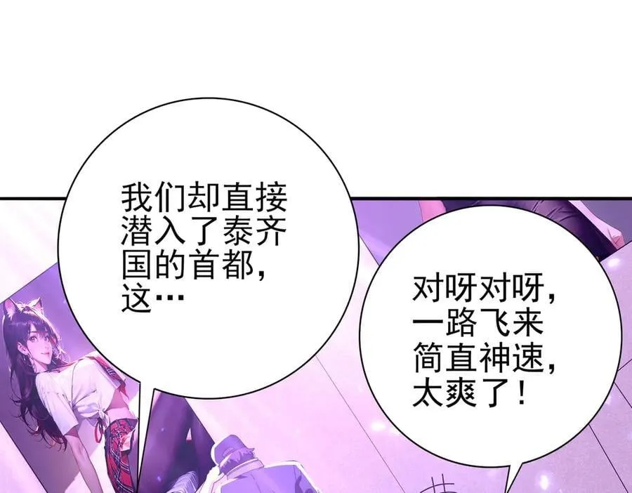 第111话 潜入天守市 第99页
