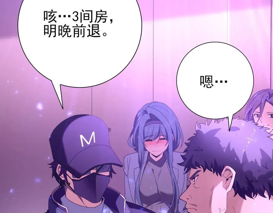 第111话 潜入天守市 第119页