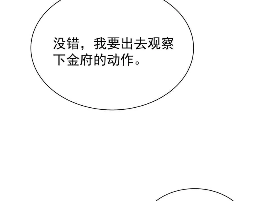 第112话 覆巢 第14页