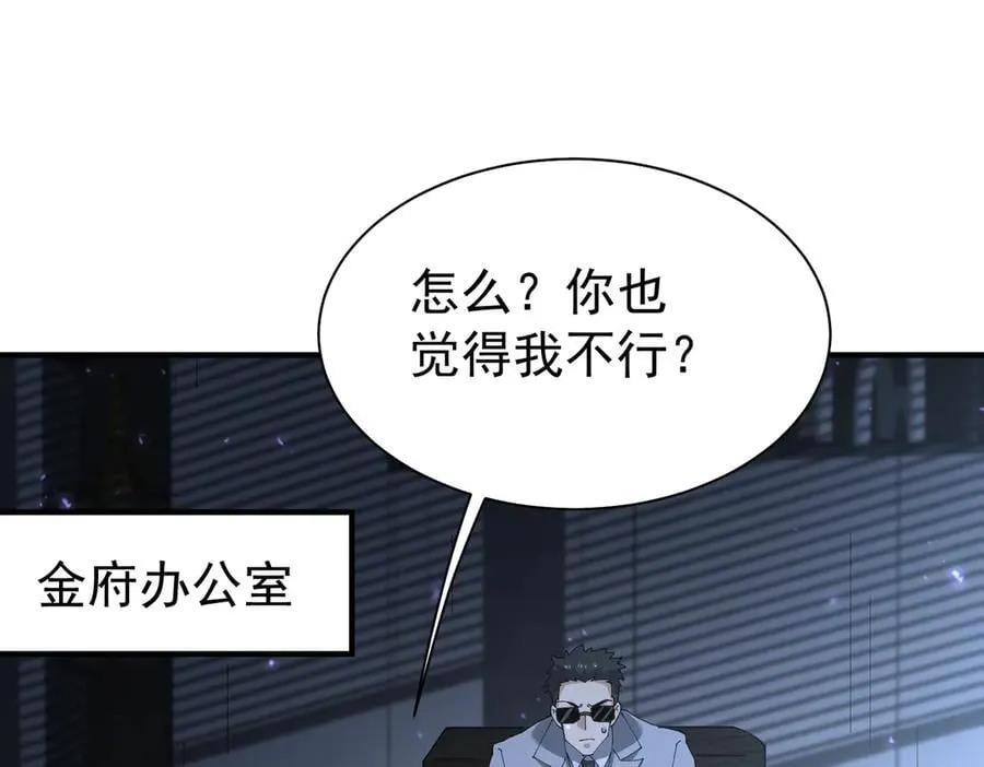 第112话 覆巢 第74页