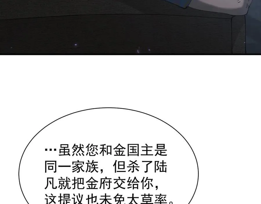 第112话 覆巢 第76页