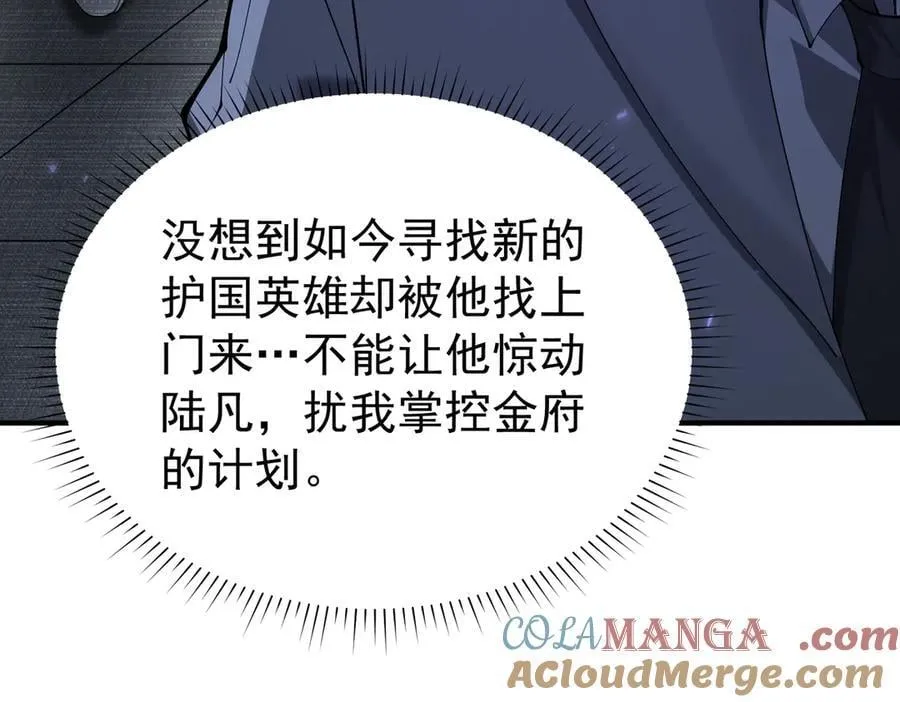 第112话 覆巢 第85页