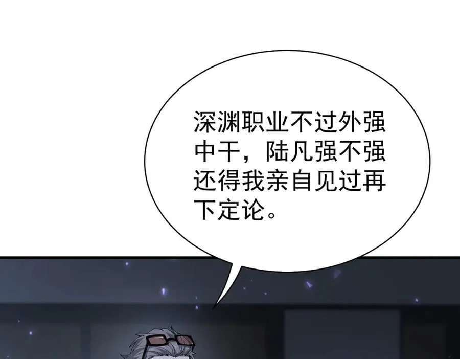 第112话 覆巢 第86页