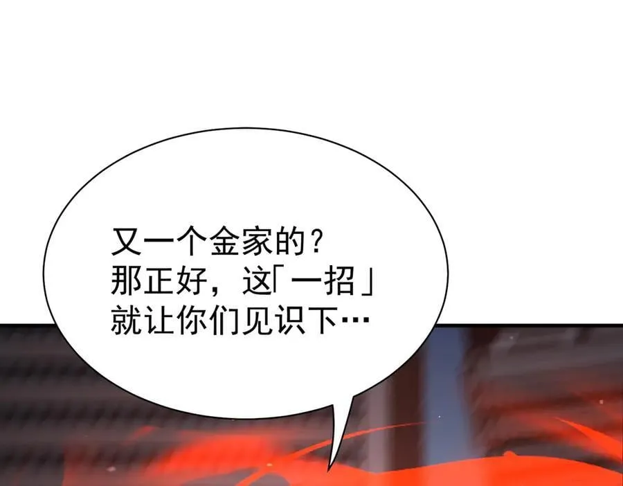 第112话 覆巢 第115页