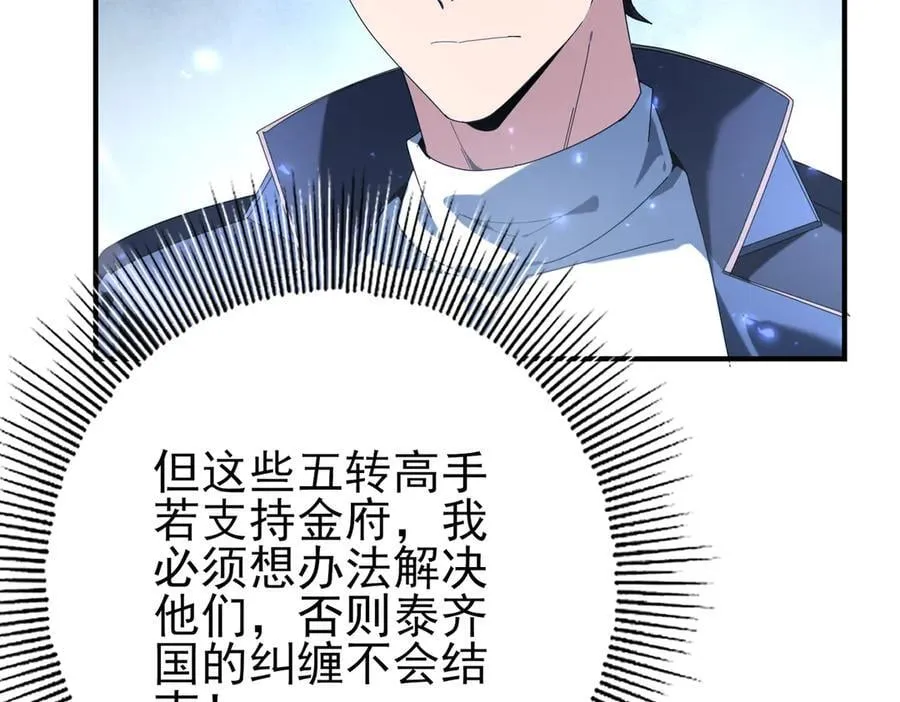 第113话 你的气味 第68页