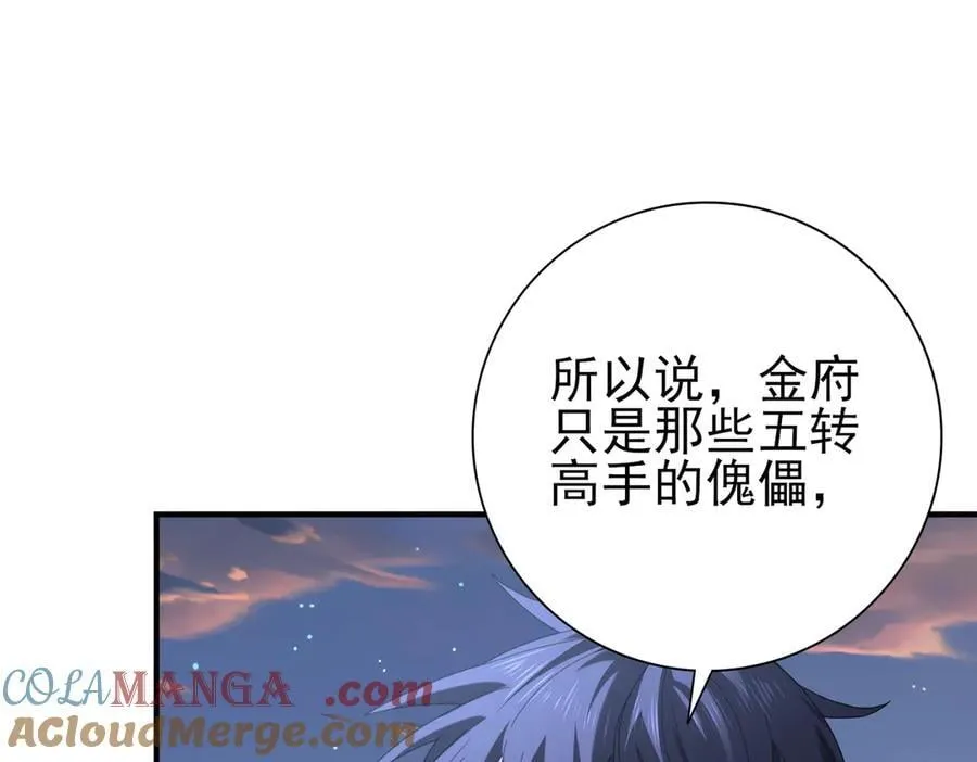 第113话 你的气味 第77页