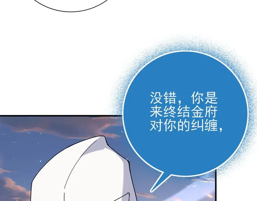 第113话 你的气味 第79页