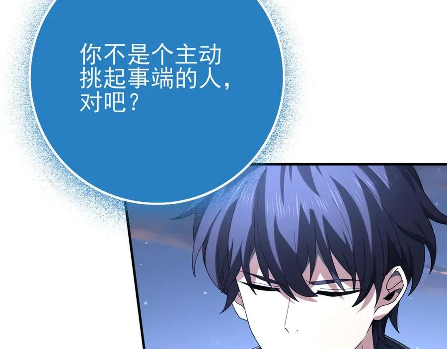第113话 你的气味 第83页