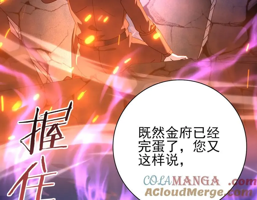 第113话 你的气味 第89页