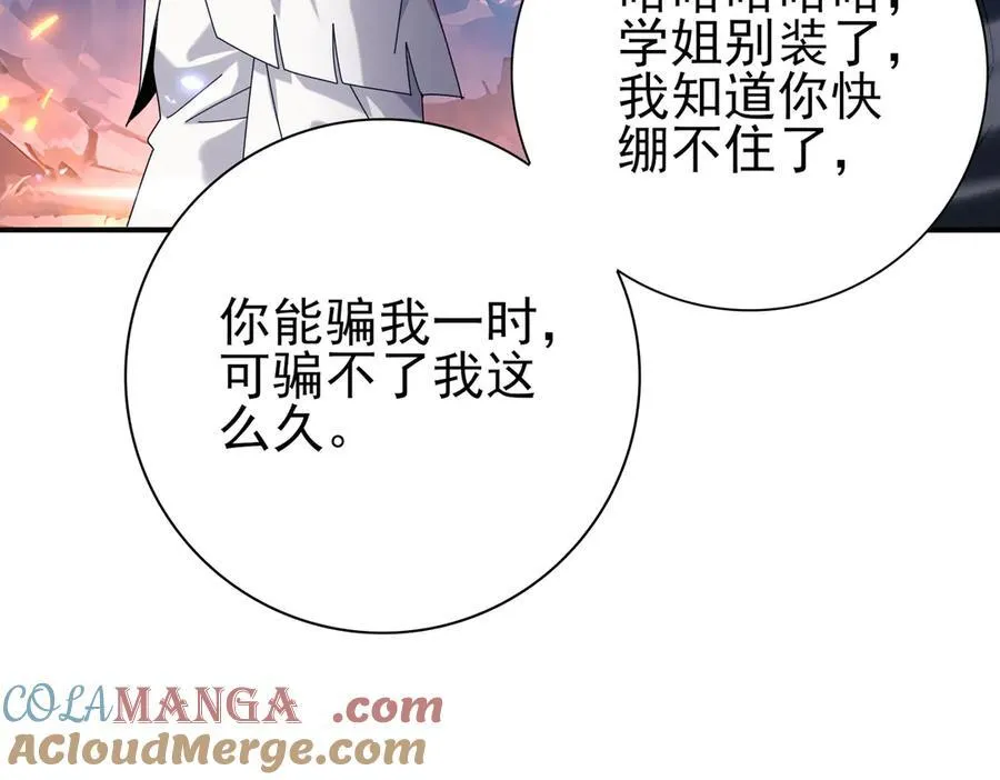 第113话 你的气味 第101页