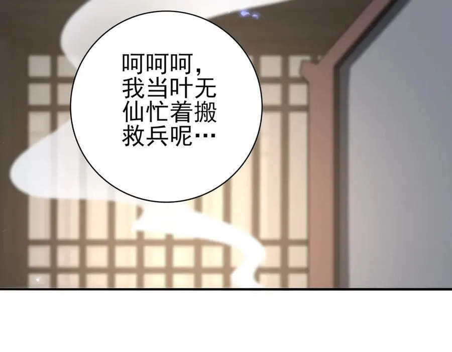 第113话 你的气味 第126页