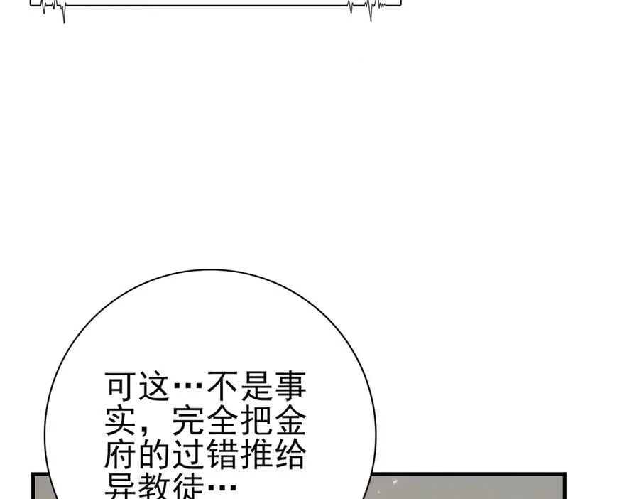 第114话 暗影岛气息 第52页