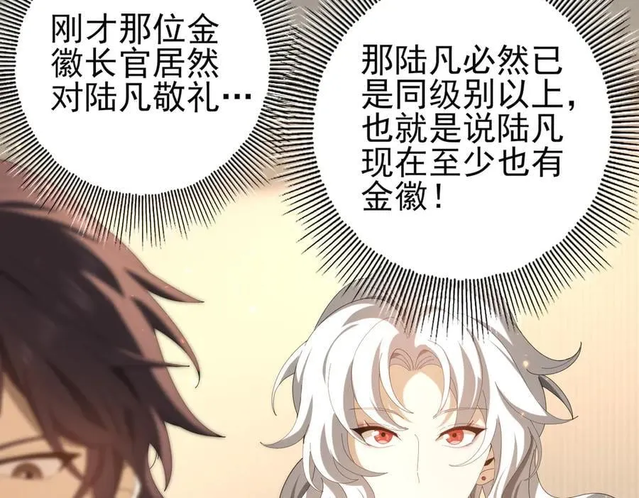 第114话 暗影岛气息 第66页