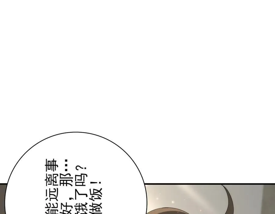 第114话 暗影岛气息 第68页