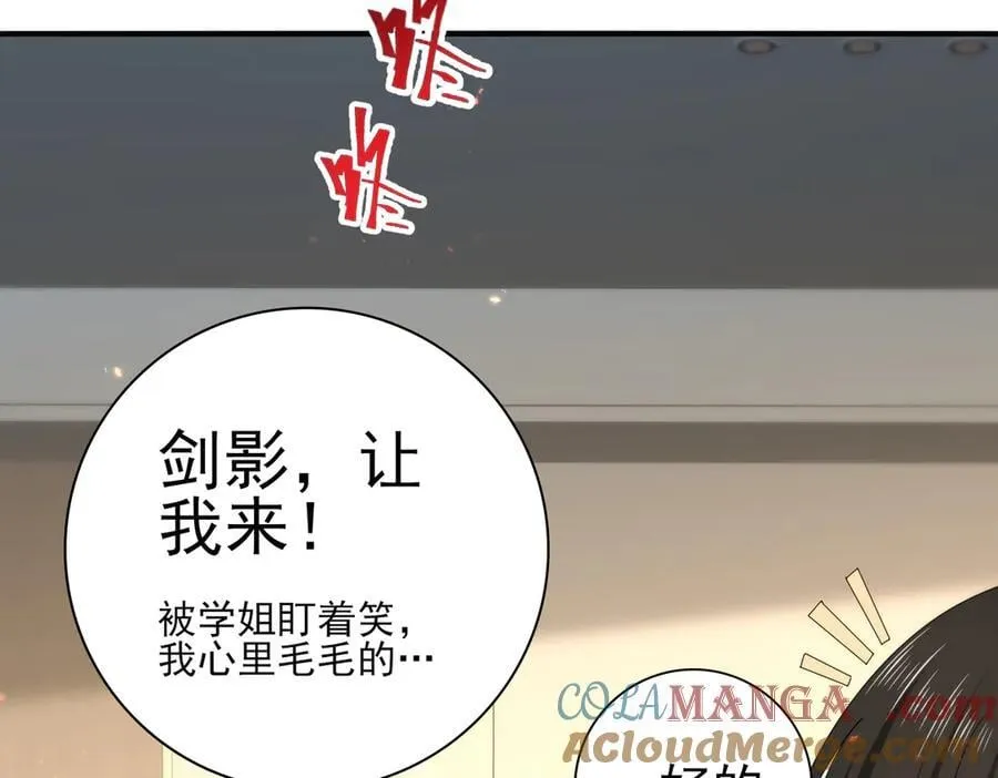 第114话 暗影岛气息 第73页