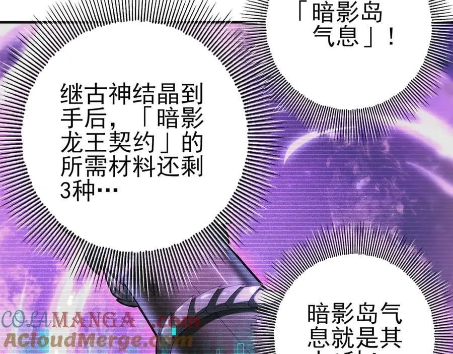 第114话 暗影岛气息 第101页