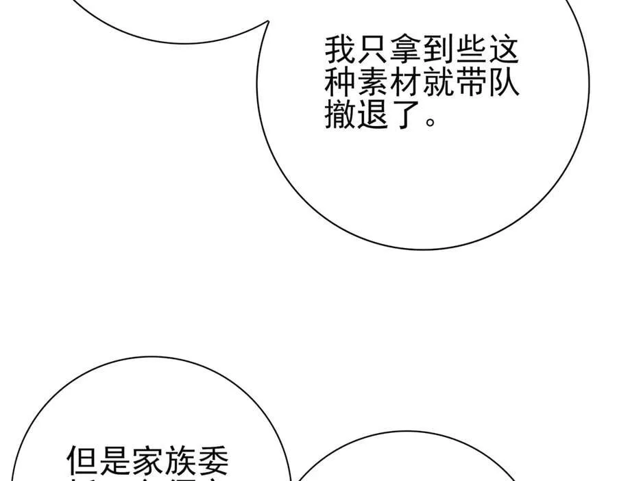 第114话 暗影岛气息 第108页