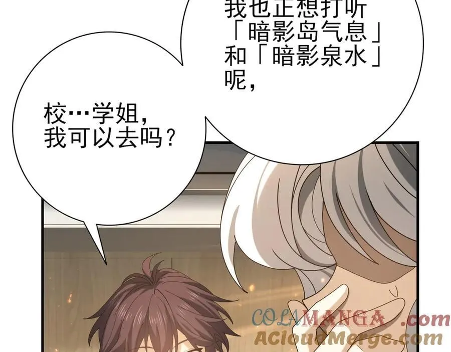 第114话 暗影岛气息 第121页