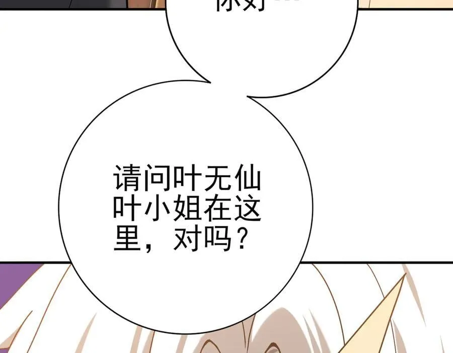 第114话 暗影岛气息 第134页