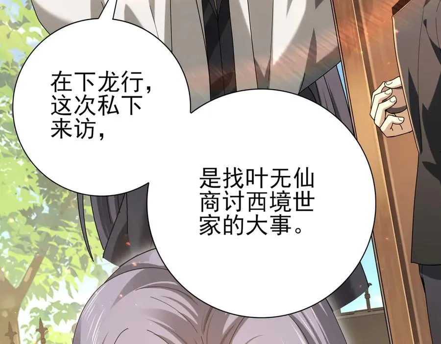 第114话 暗影岛气息 第138页