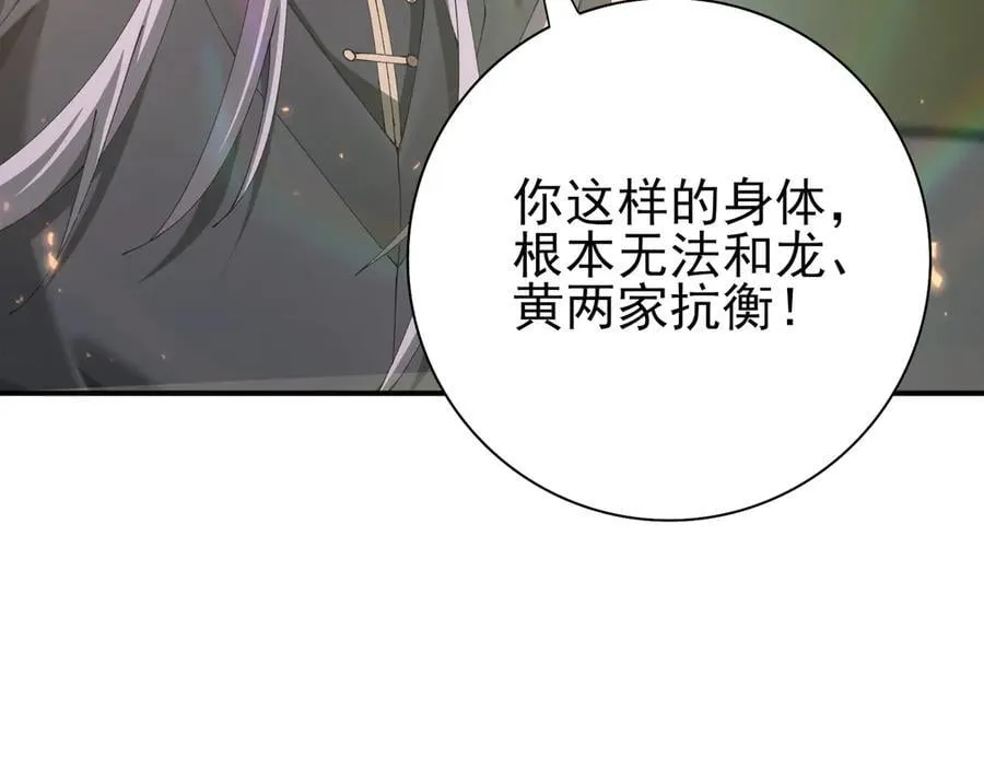 第115话 西境三大世家 第12页