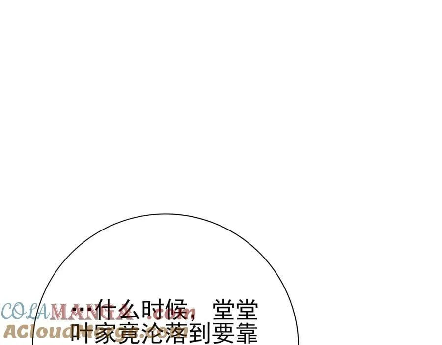 第115话 西境三大世家 第17页