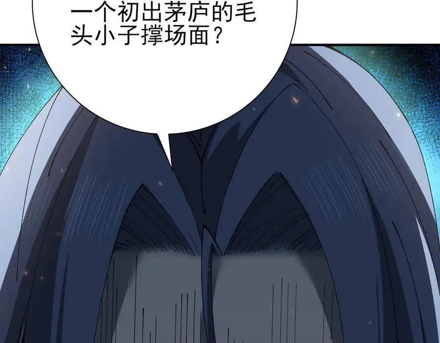 第115话 西境三大世家 第18页