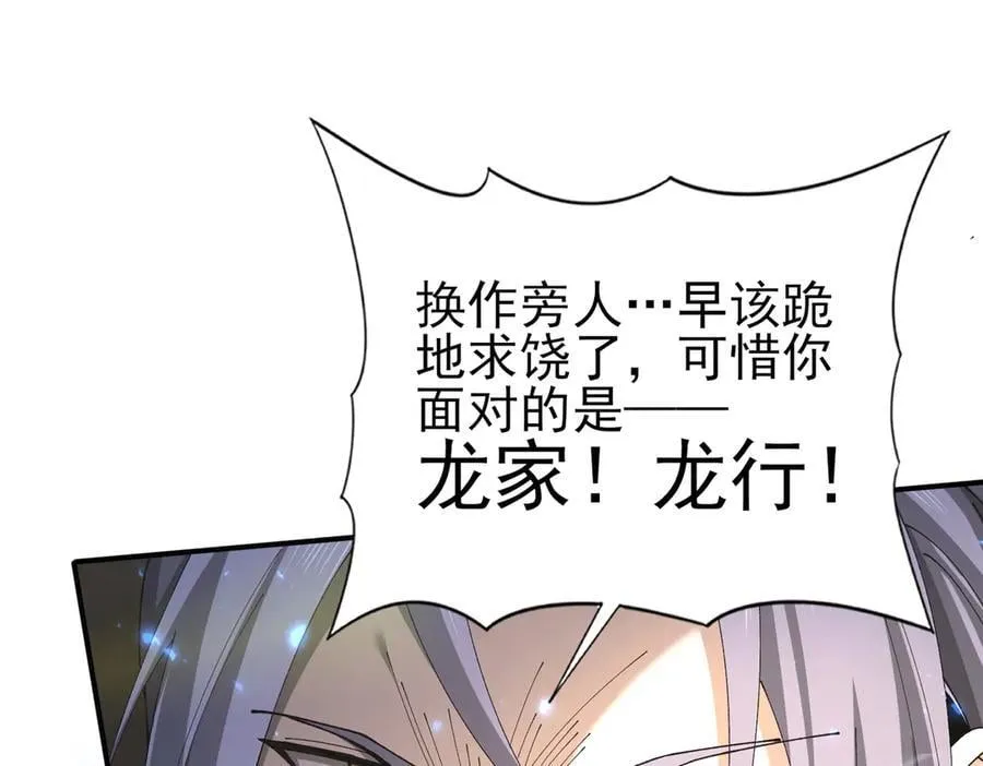 第115话 西境三大世家 第83页