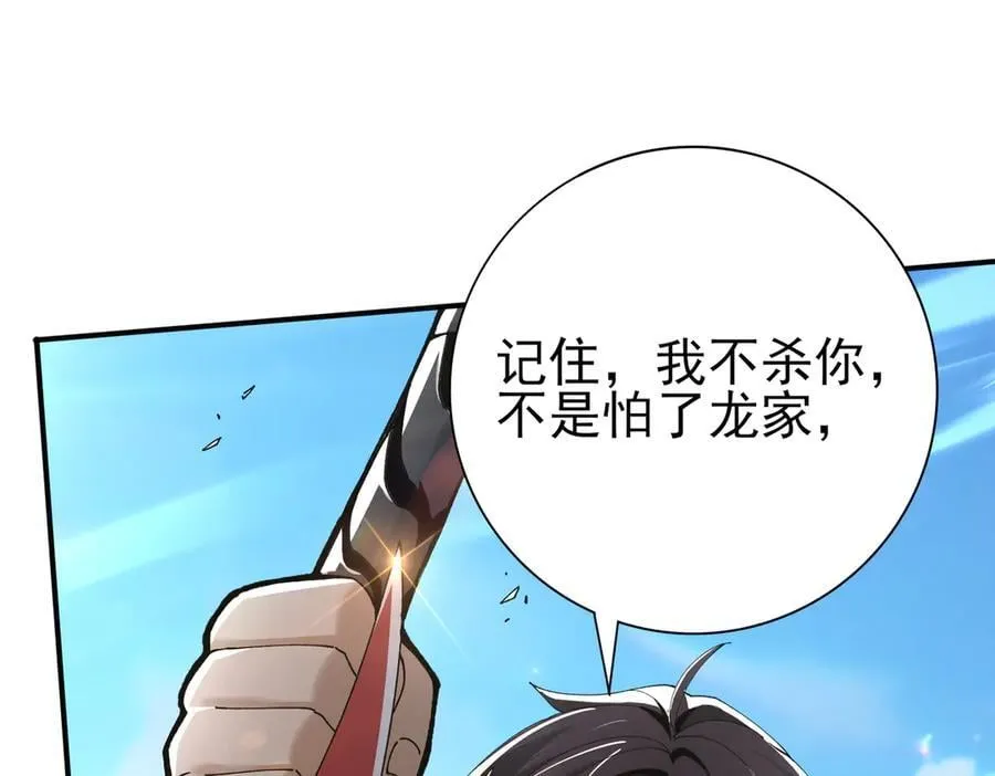 第115话 西境三大世家 第112页