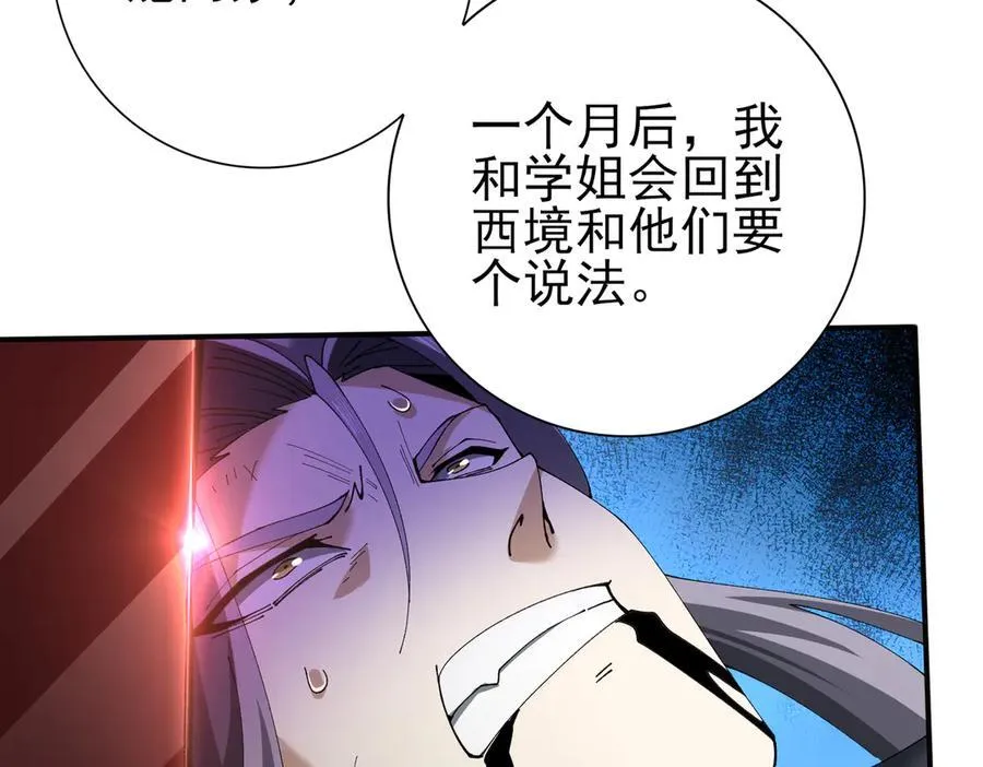 第115话 西境三大世家 第114页