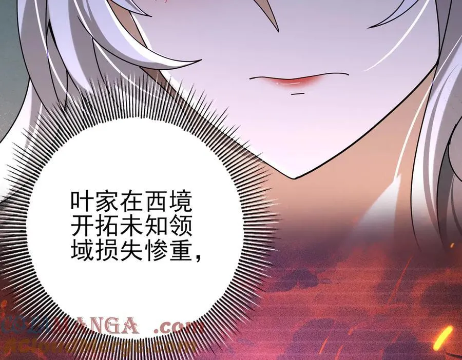 第116话 出发暗影岛 第9页