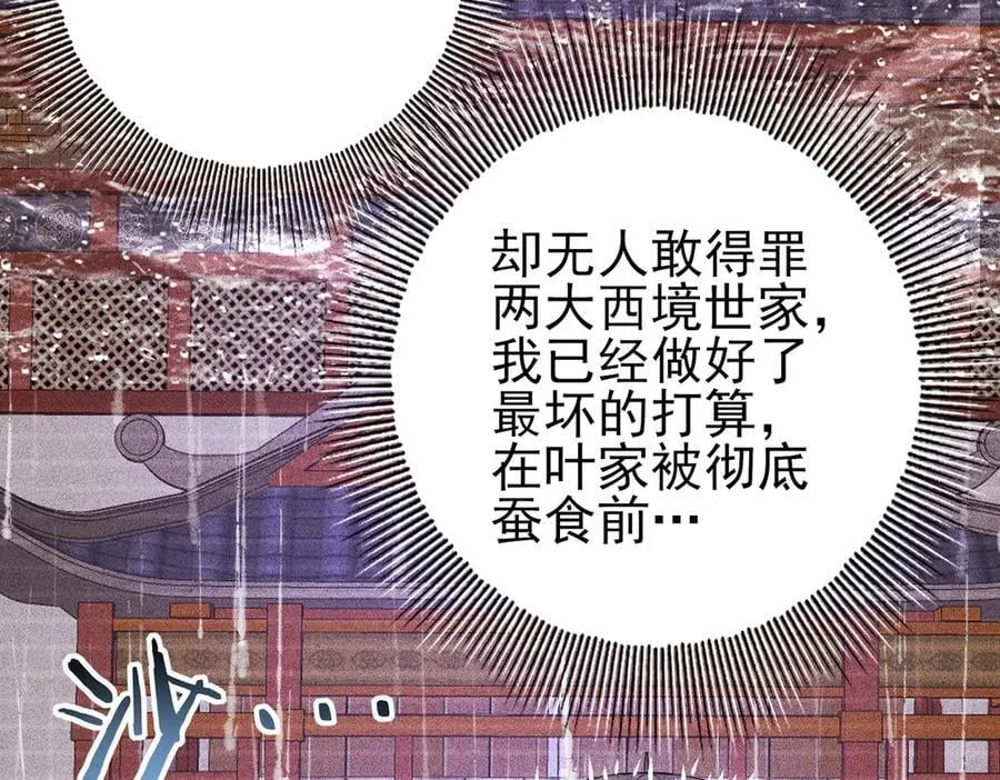 第116话 出发暗影岛 第19页