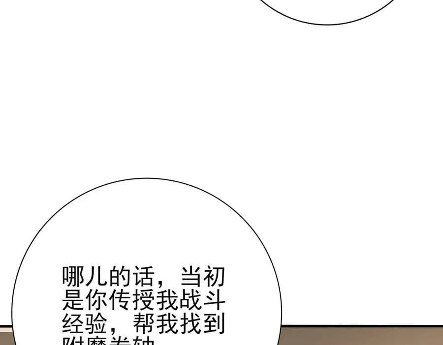 第116话 出发暗影岛 第26页